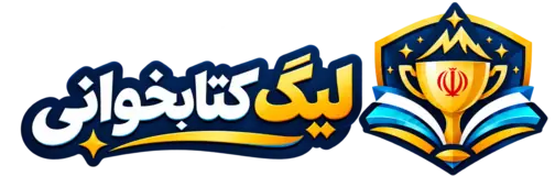لیگ کتابخوانی