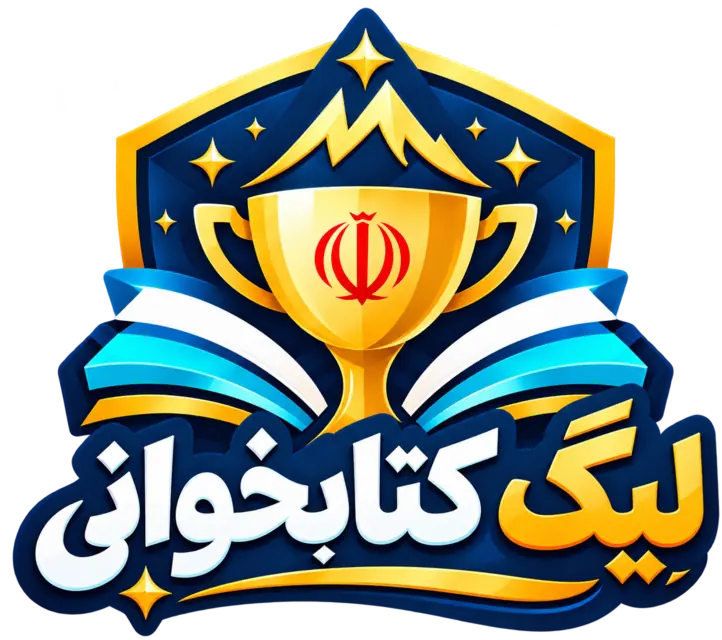 لیگ کتابخوانی نوجوانان ایران